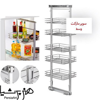 سبد سوپری ریلی کابینت آذین قد 140 الی 155